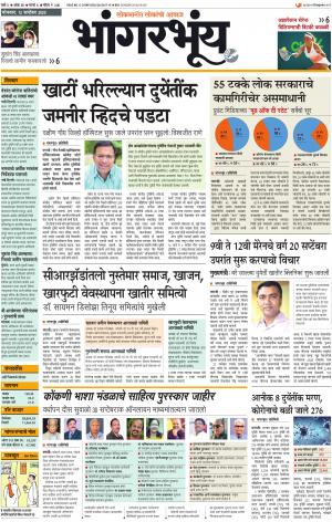 BHAANGARBHUIN cover image