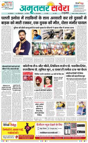 Amritsar Savera cover image