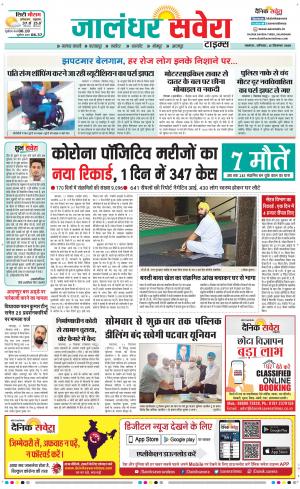 Jalandhar Savera cover image
