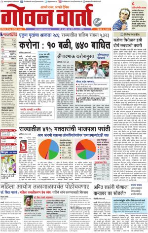 GOAN VARTA cover image