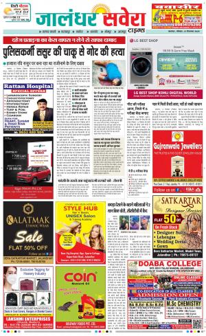 Jalandhar Savera cover image