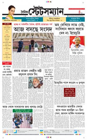 Dainik-Statesman cover image