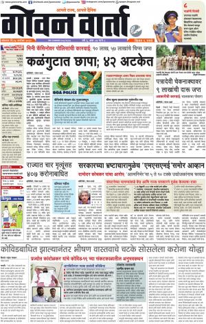 GOAN VARTA cover image