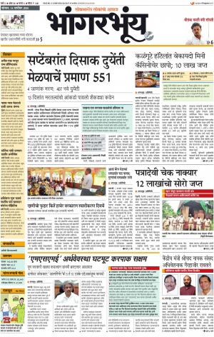 BHAANGARBHUIN cover image
