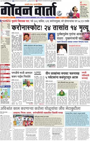 GOAN VARTA cover image