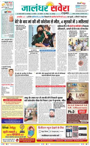 Jalandhar Savera cover image