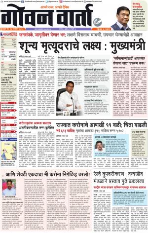 GOAN VARTA cover image