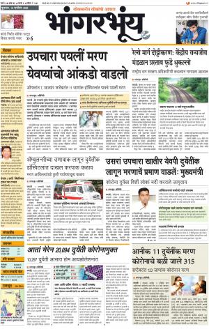 BHAANGARBHUIN cover image