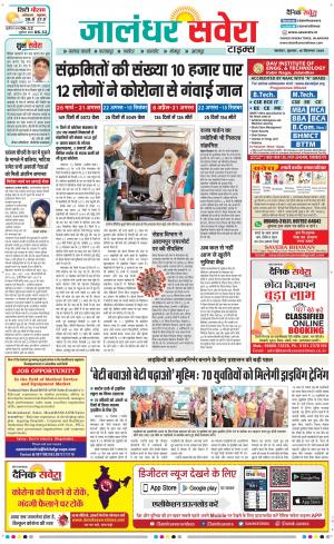 Jalandhar Savera cover image