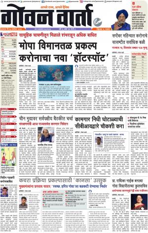 GOAN VARTA cover image