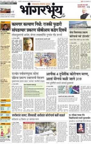BHAANGARBHUIN cover image