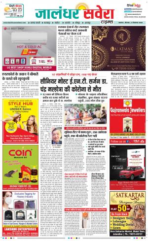 Jalandhar Savera cover image