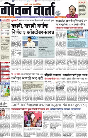 GOAN VARTA cover image