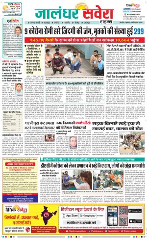 Jalandhar Savera cover image