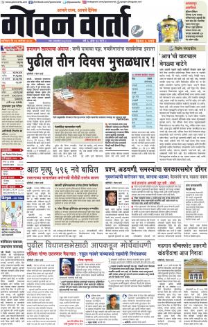 GOAN VARTA cover image