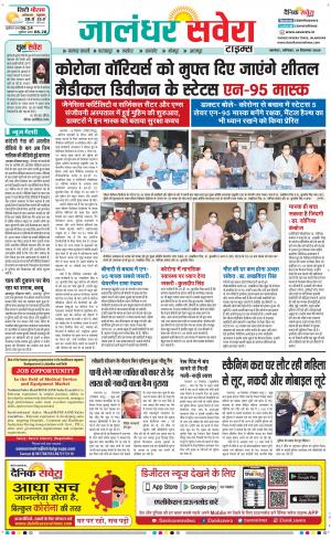 Jalandhar Savera cover image