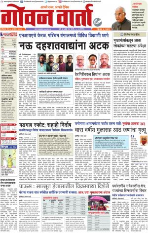 GOAN VARTA cover image