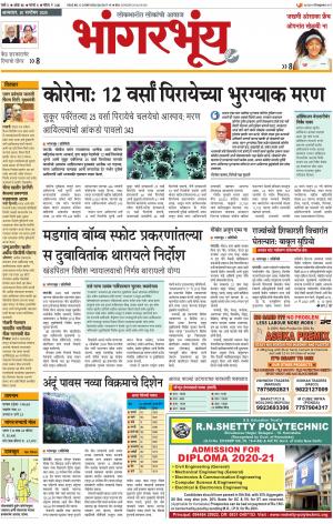 BHAANGARBHUIN cover image