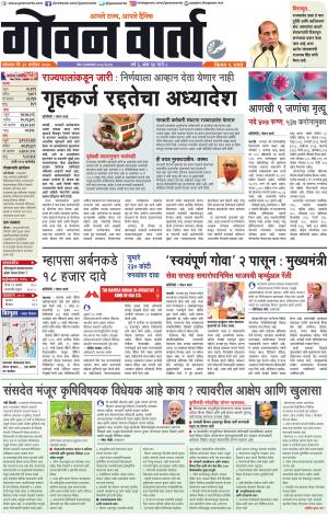 GOAN VARTA cover image