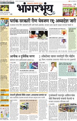 BHAANGARBHUIN cover image