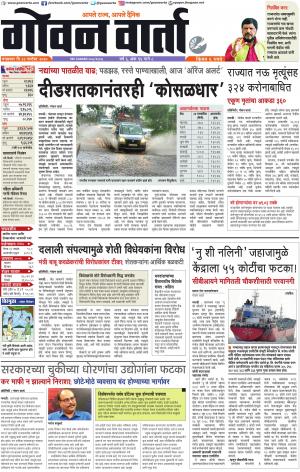 GOAN VARTA cover image