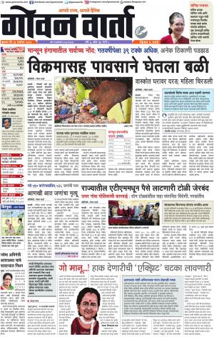 GOAN VARTA cover image