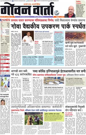 GOAN VARTA cover image