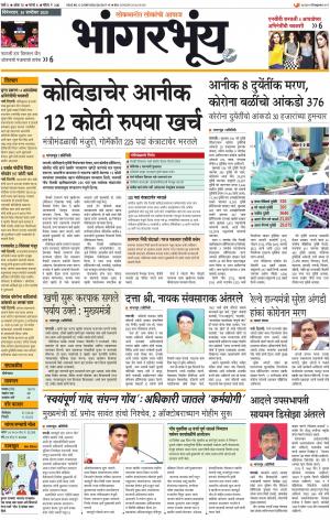 BHAANGARBHUIN cover image