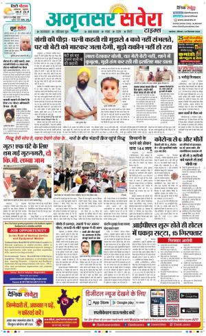 Amritsar Savera cover image
