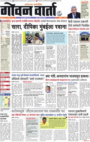 GOAN VARTA cover image