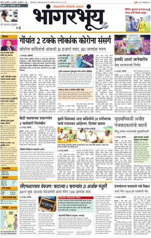 BHAANGARBHUIN cover image
