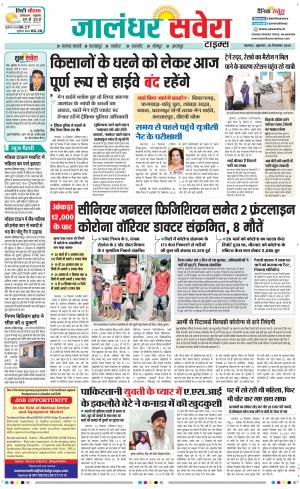 Jalandhar Savera cover image