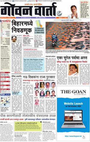 GOAN VARTA cover image