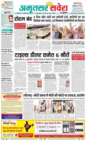 Amritsar Savera cover image