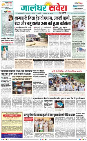 Jalandhar Savera cover image