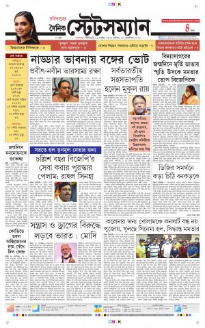 Dainik-Statesman cover image