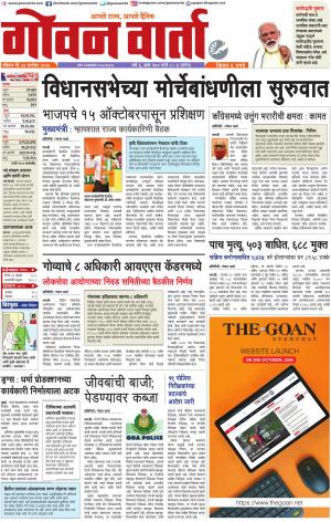 GOAN VARTA cover image