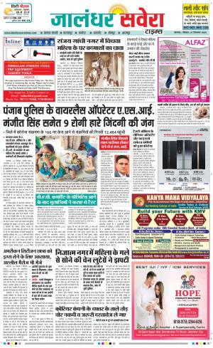 Jalandhar Savera cover image