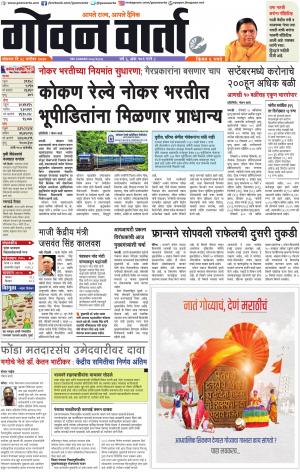 GOAN VARTA cover image