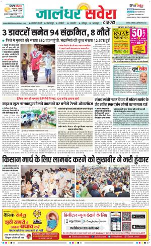 Jalandhar Savera cover image