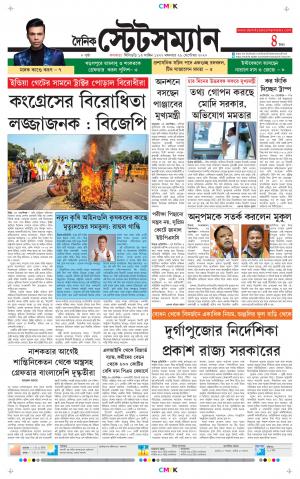 Dainik-Statesman cover image