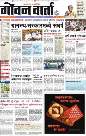 GOAN VARTA cover image