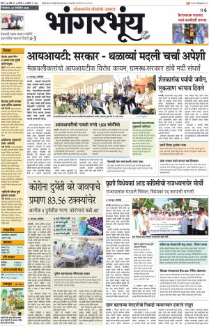 BHAANGARBHUIN cover image