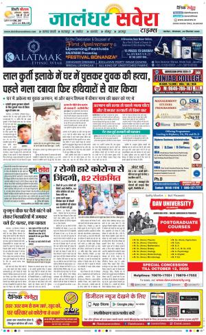 Jalandhar Savera cover image