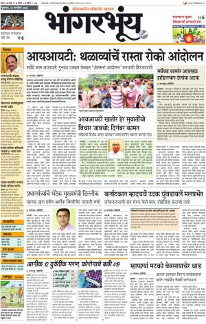 BHAANGARBHUIN cover image