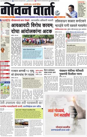 GOAN VARTA cover image
