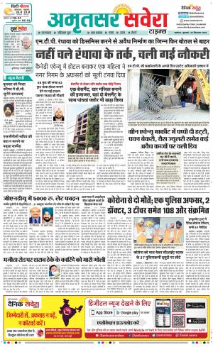 Amritsar Savera cover image