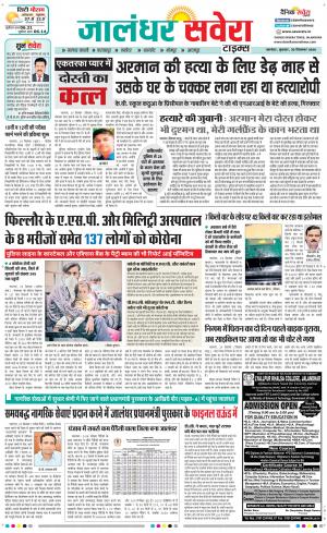 Jalandhar Savera cover image