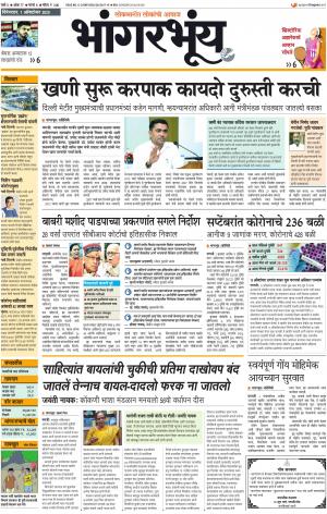 BHAANGARBHUIN cover image