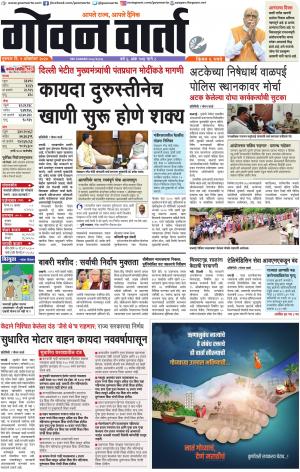 GOAN VARTA cover image